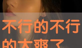 高潮视频,揭秘激情瞬间，感受视觉盛宴